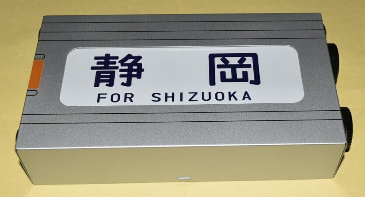JR - イベント限定商品(新品商品) JR東日本・JR東海  211系  ミニ方向幕 JR - イベント限定商品(新品商品) JR東日本・JR東海 211系 ミニ